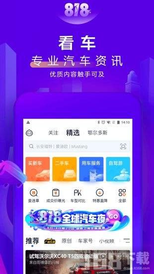 汽车之家app