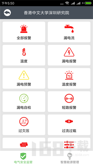 智慧用电