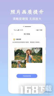 照片恢复清晰助手
