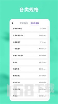 证件照拍