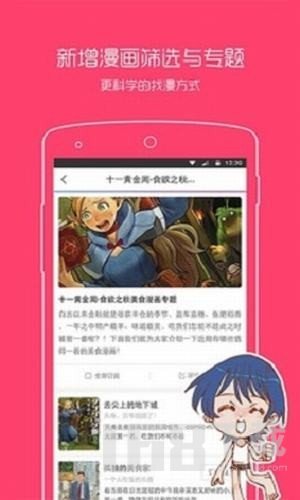 烟花漫画app