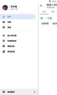 暖猫工具箱app