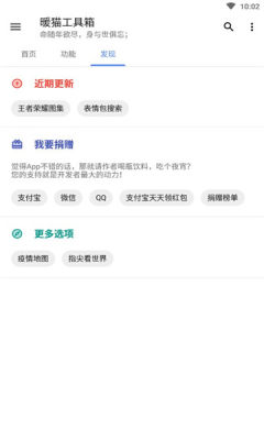 暖猫工具箱app