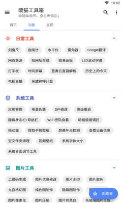 暖猫工具箱app