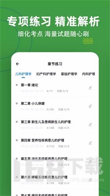 初级护师练题狗