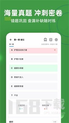 初级护师练题狗