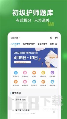 初级护师练题狗