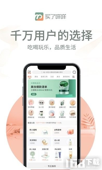 买了咩咩app