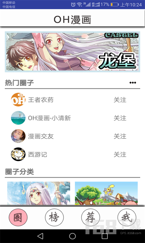 oh漫画app