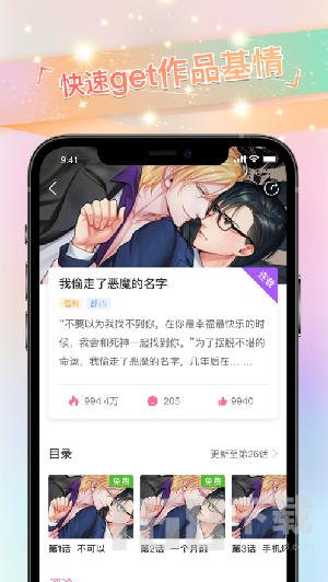 免单漫画app