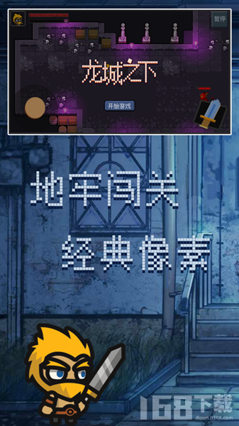 龙城之下手游