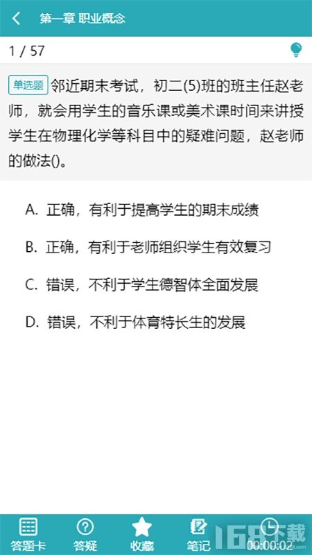 雅正教资题库