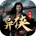 异侠传道消魔长 