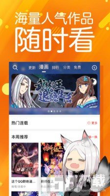 烈焰漫画