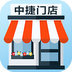 中捷门店 