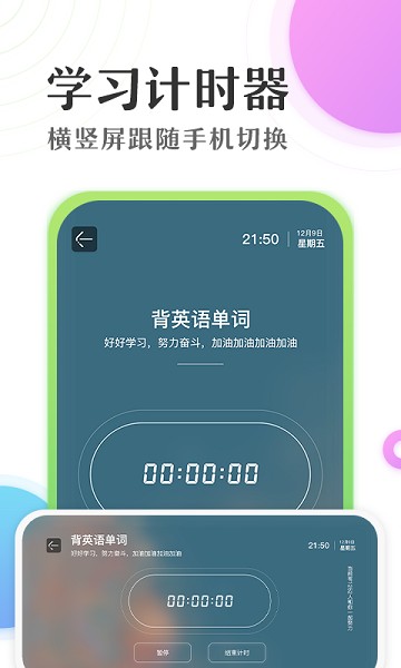 准点倒数计时器