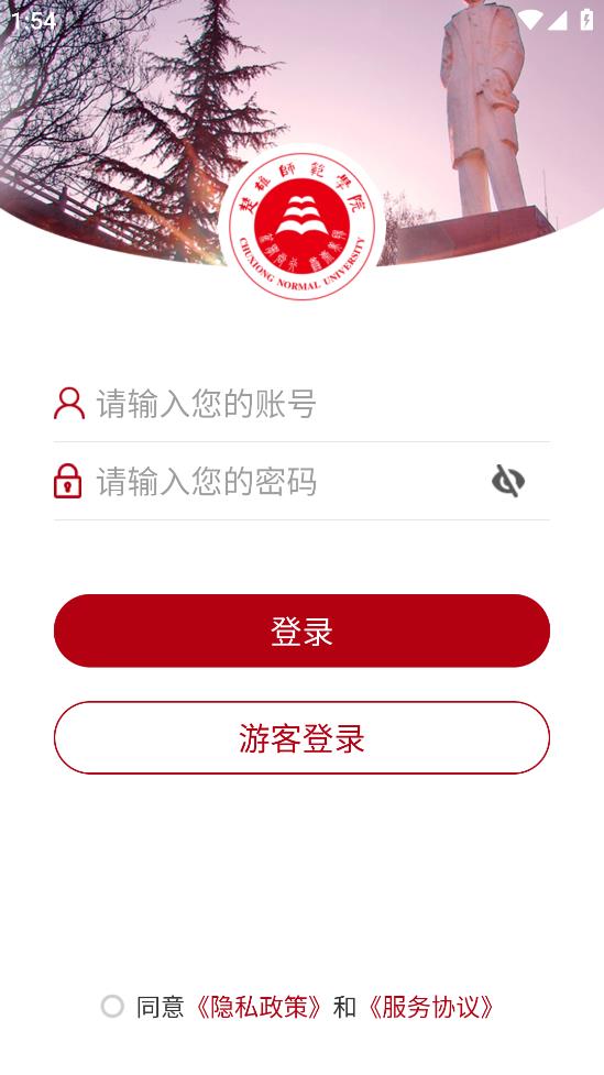 楚雄师范学院移动