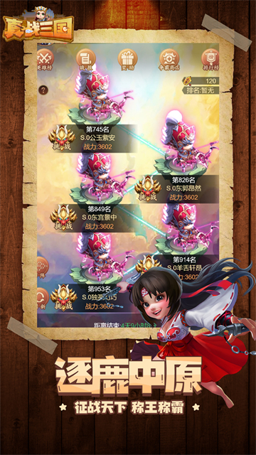 真战三国