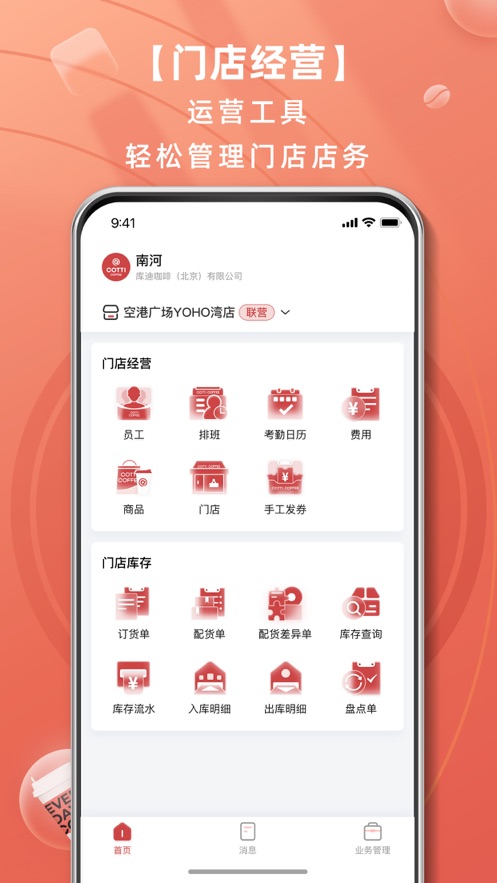 库迪工作站商家版