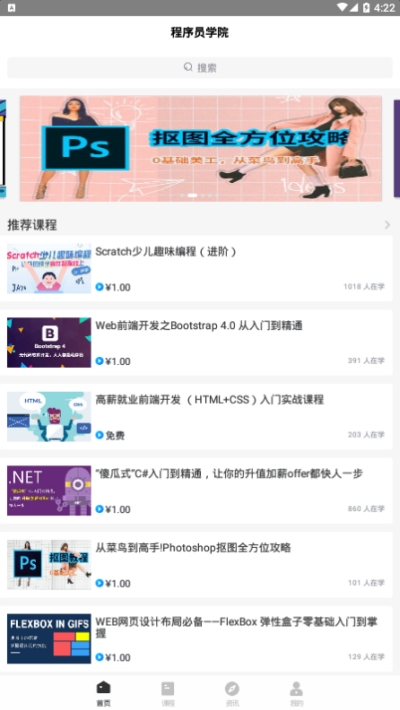 程序员学院