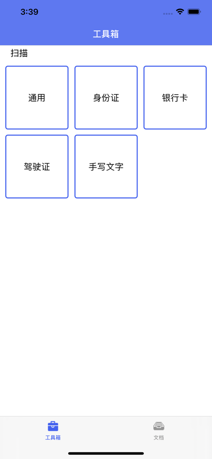 快扫扫描王