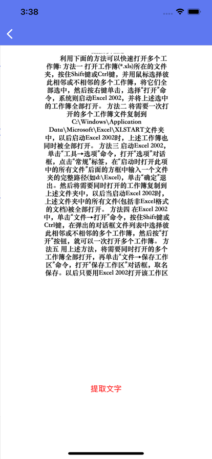 快扫扫描王