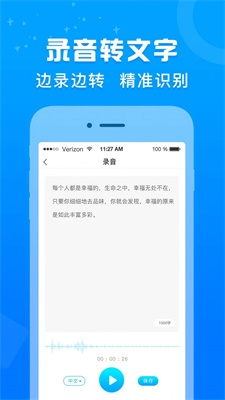 录音转文字培音