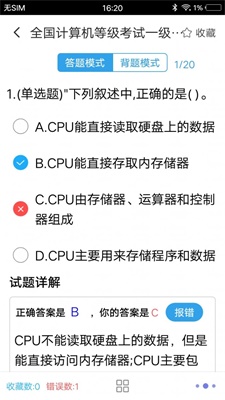 计算机一级