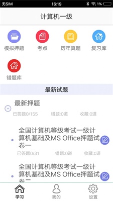 计算机一级