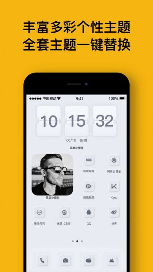 简单小组件