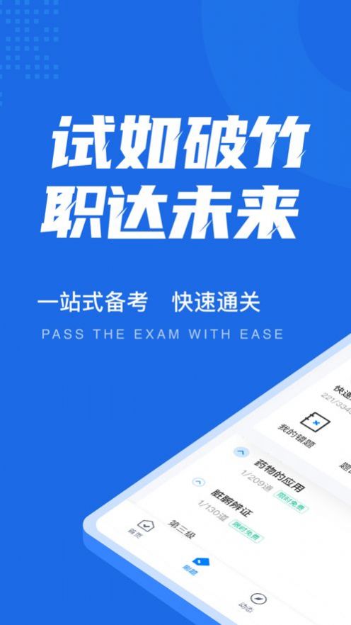 中西医结合助理医师聚题库