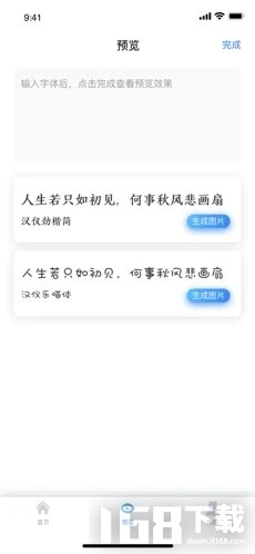 胡椒字体大全