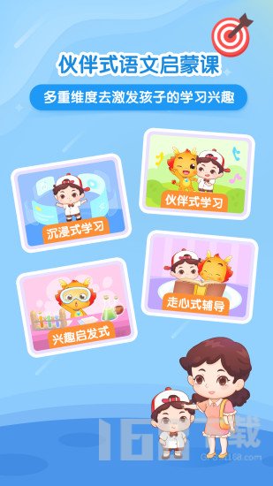 小伴龙大语文