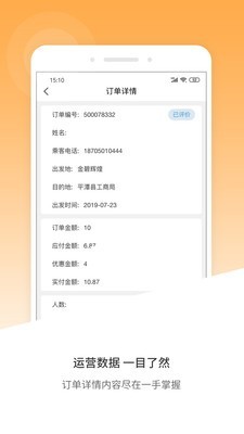 风韵出行车主端