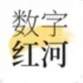 数字红河 