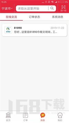 81890生活通