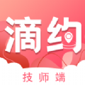 滴约技师端 