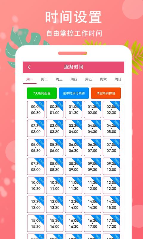 滴约技师端