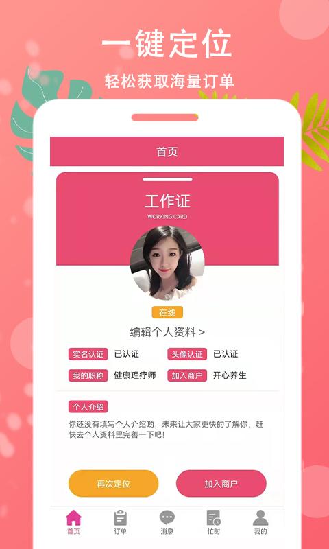 滴约技师端