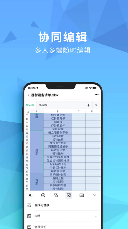 云享文档