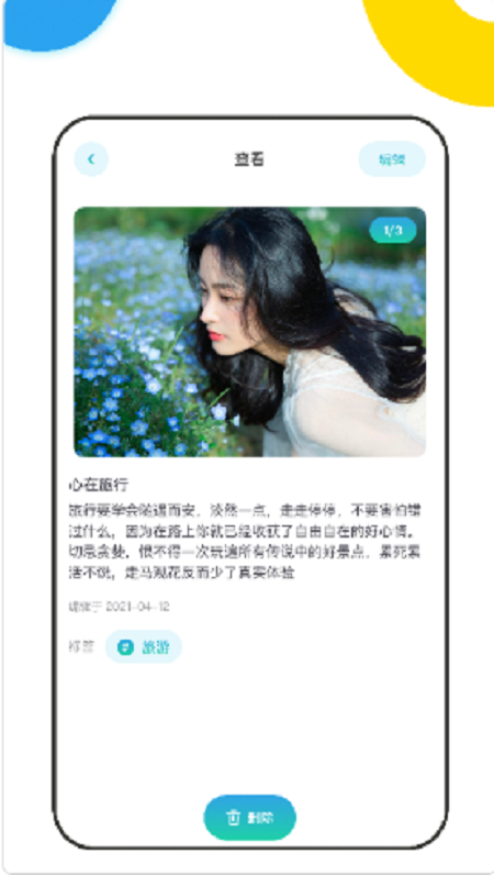 足迹记录