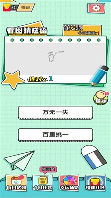 红包猜成语