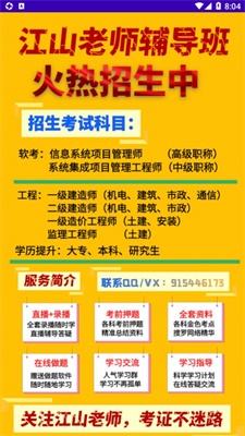 江山老师题库