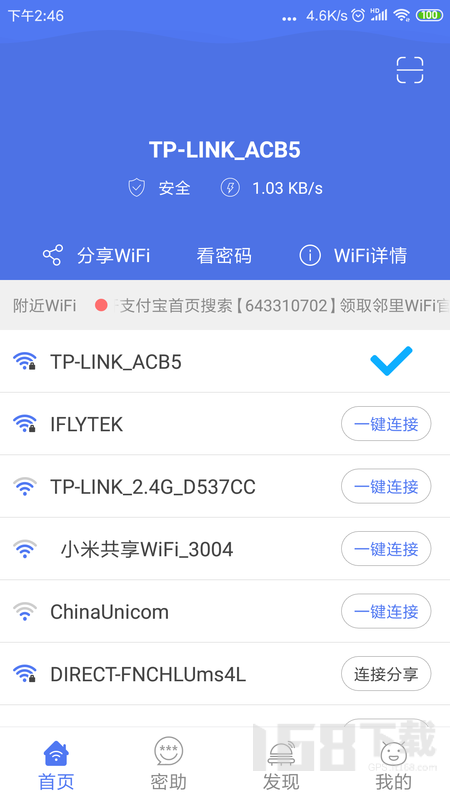 邻里wifi助手