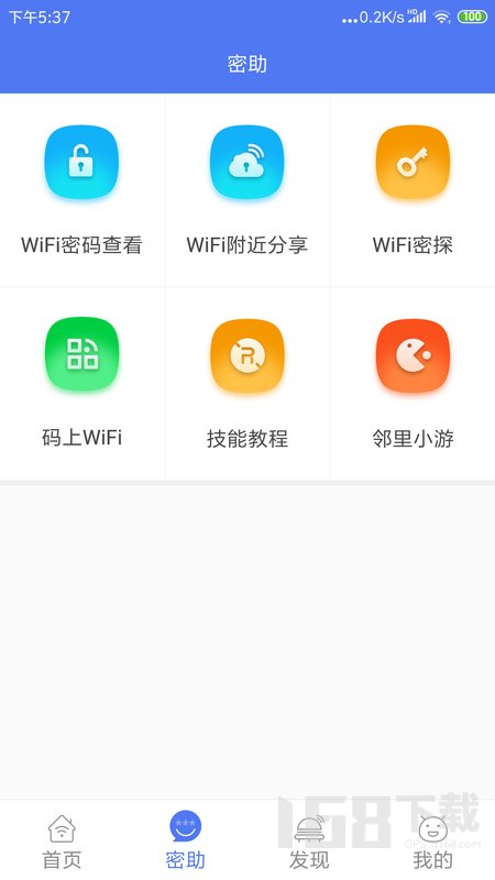 邻里wifi助手