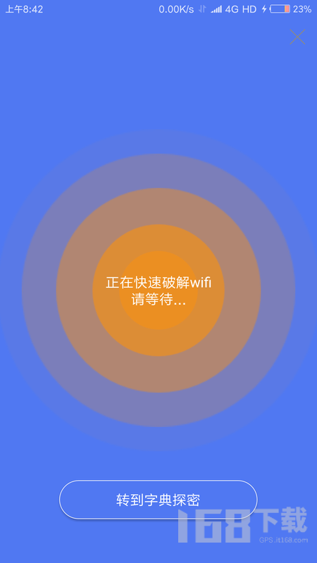 邻里wifi助手