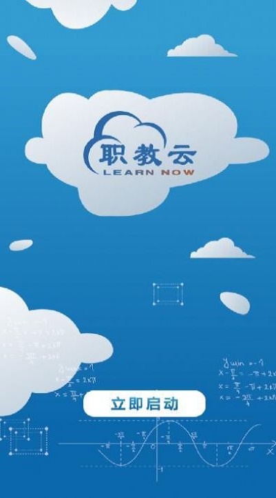 职教云