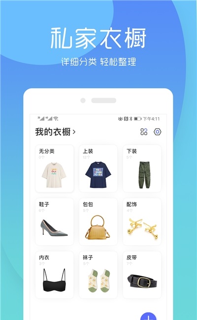 极简衣橱