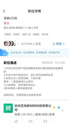 猎才招聘
