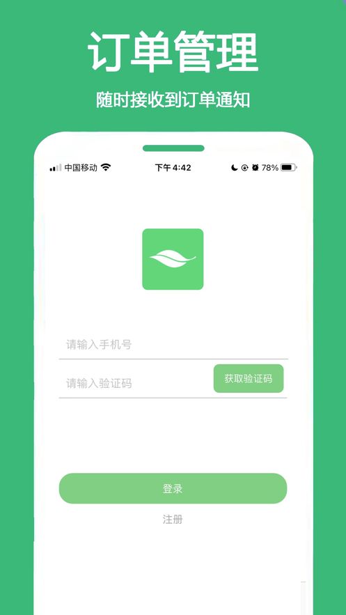 来个单管理端
